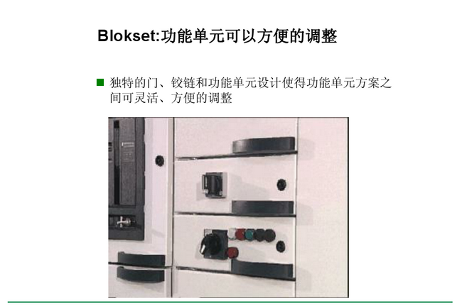 得潤電氣　Blokset 低壓開關柜　咨詢熱線：400-0551-777