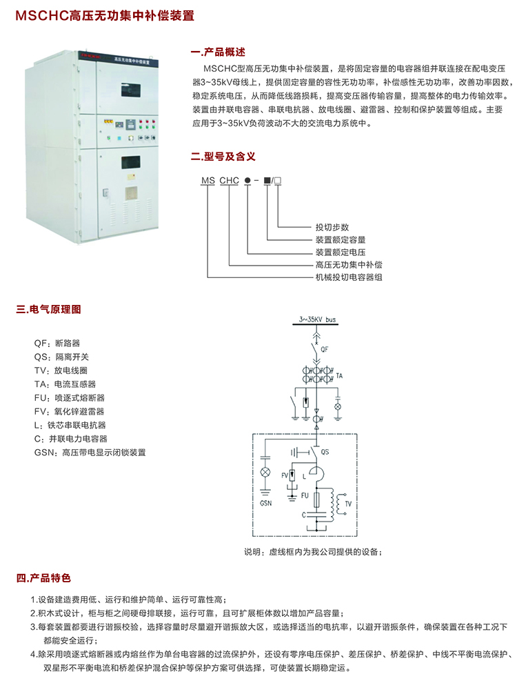 10KV無功補償電容柜　咨詢熱線：400-128-7988