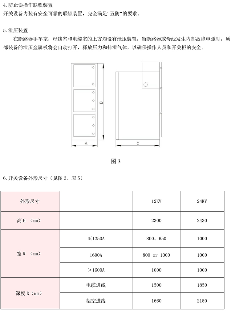 20KV開關(guān)柜，10KV開關(guān)柜，6KV開關(guān)柜　400-128-7988