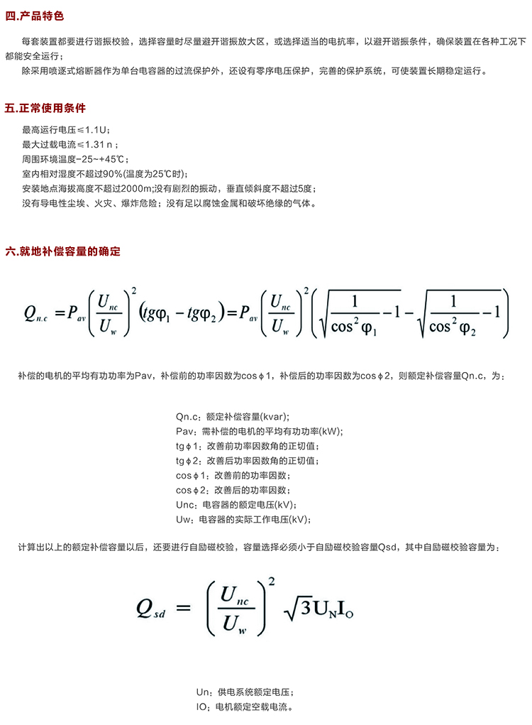 TBB高壓就地補償柜 400-128-7988