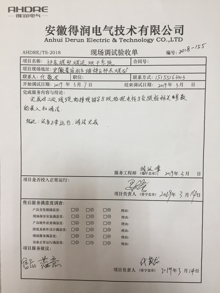 現(xiàn)場調試驗收單.jpg