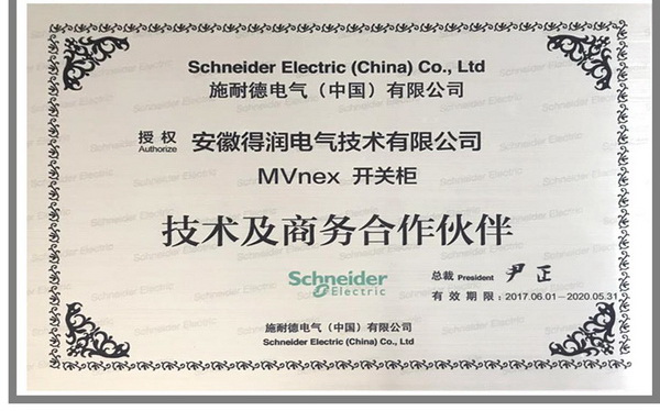 Schneider高壓柜證書 得潤(rùn)電氣  400-128-7988