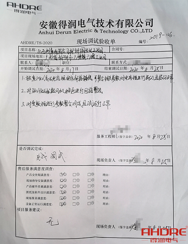 現(xiàn)場調試報告.jpg