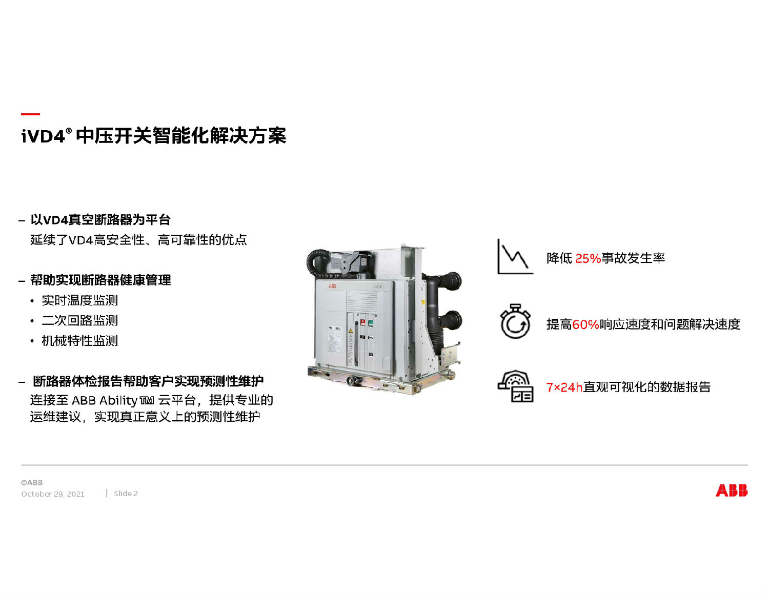 ABB中壓開關(guān)柜智能方案 得潤電氣