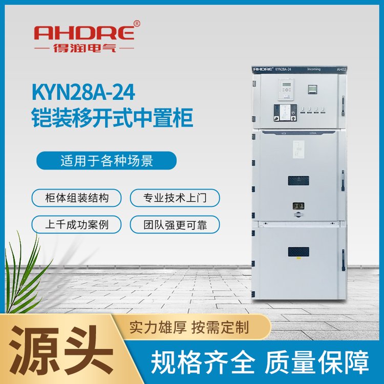 KYN28A-24高壓開關柜