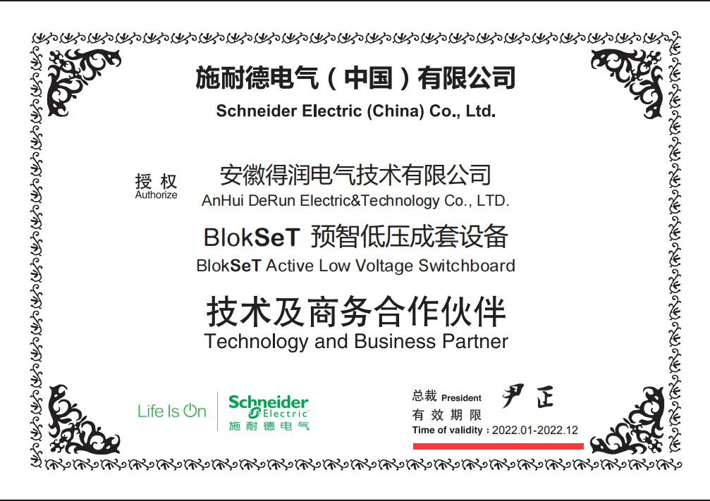 BlokSeT 預(yù)智低壓成套設(shè)備