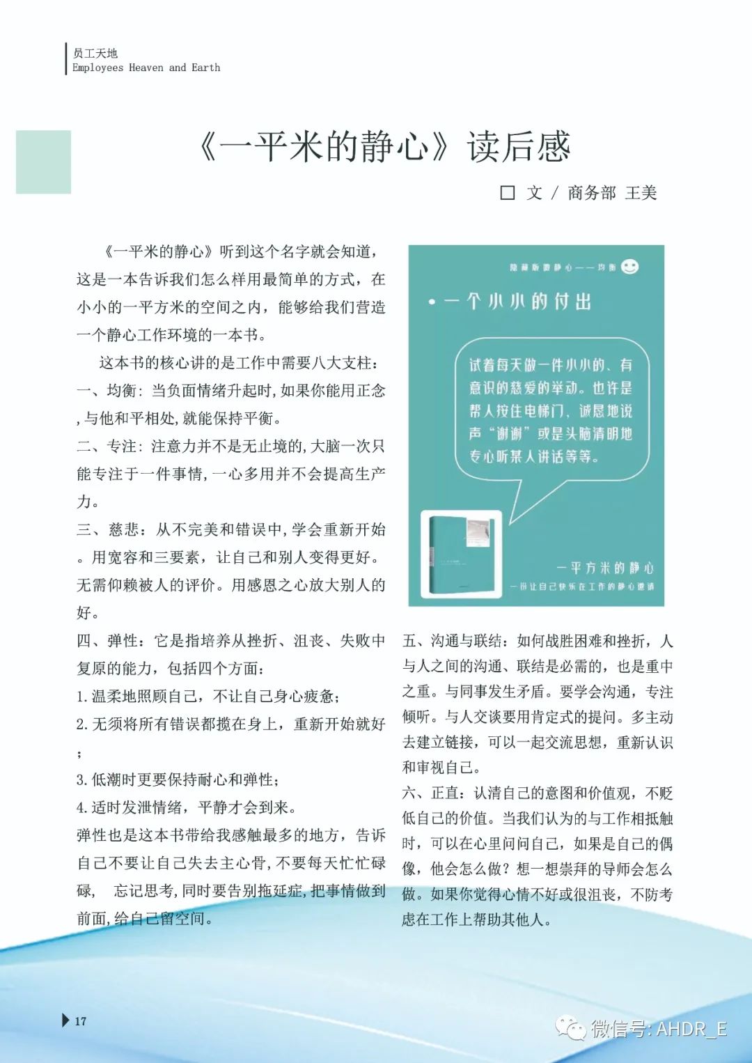 得潤電氣第二十三期內(nèi)刊-20.jpg