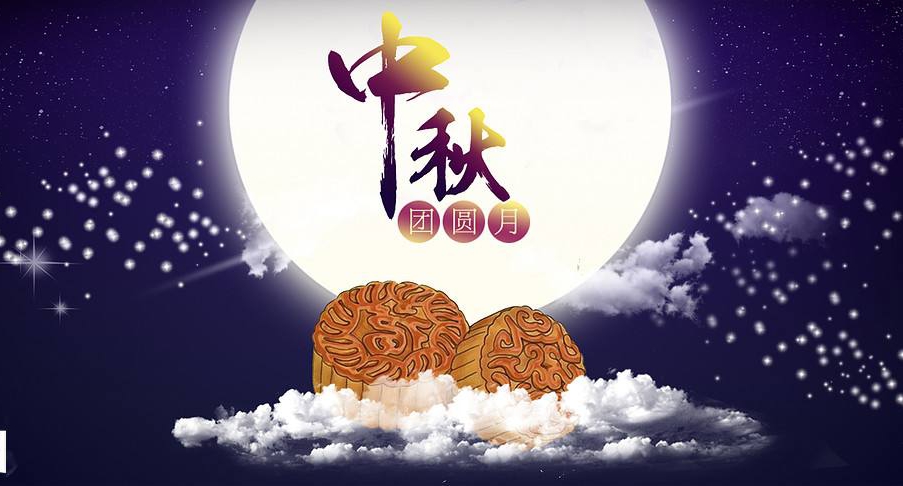 得潤電氣祝您中秋節(jié)快樂，闔家團圓！